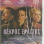THE DYING GAUL P. Clarkson , Campbell Scott , Sarsgaard R2 PAL original