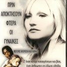BEFORE WOMEN HAD WINGS Ellen Barkin, Oprah Winfrey PAL R0 PAL original