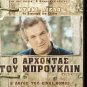 BROOKLYN LOBSTER Danny Aiello, Jane Curtin,Daniel Sauli R2 PAL original