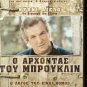 BROOKLYN LOBSTER Danny Aiello, Jane Curtin,Daniel Sauli R2 PAL original