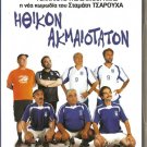 ITHIKON AKMAIOTATON Sakis Boulas,Dimitris Piatas GREEK R2 PAL original
