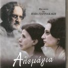 ALEMAYA Ivonni Maltezou, Dimitris Katalifos,Ekavi Douma R2 PAL