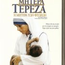 MOTHER TERESA  Geraldine Chaplin NEW SEALED DVD R2 PAL original