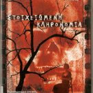INHERITANCE Marjorie Nelson, Jen Taylor, Carter Roy NEW R2 PAL original