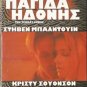 ZEBRA LOUNGE STEPHEN BALDWIN, KRISTY SWANSON NEW SEALED R2 PAL original