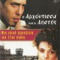 THE LADY AND THE HIGHWAYMAN HUGH GRANT, OLIVER REED R0 PAL original