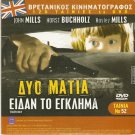 TIGER BAY John Mills, Horst Buchholz   + POIROT Episode R2 PAL
