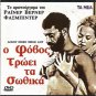 ANGST ESSEN SEELE AUF(ALI:FEAR EATS THE SOUL)Fassbinder R2 PAL German
