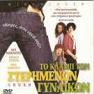 CRUSH ANDIE MACDOWELL, IMELDA STAUNTON, ANNA CHANCELLOR R0 PAL