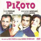 RIZOTO + LE STAGIONI DEL NOSTRO AMORE   MATSOUKA, AIMEE R2 PAL