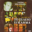 ONE WAY OUT          JAMES BELUSHI, ANGELA FEATHERSTONE R0 PAL