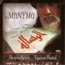 THE MESSAGE Muslem religion  ANTHONY QUINN, IRENE PAPAS R0 PAL
