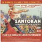 SANDOKAN, LA TIGRE DI MOMPRACEM Reeves,Bosic +GIAKOUMIS R0 PAL