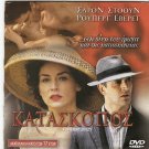 A DIFFERENT LOYALTY    SHARON STONE,    RUPERT EVERETT R2 PAL