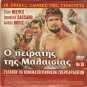I PIRATI DELLA MALESIA (German) + I ODYSSEIA ENOS XERIZOMENOU II (Greek) R2 PAL