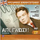 THE OCTOBER MAN JOHN MILLS +KAI OI... 14 ITAN YPEROHOI! R2 PAL