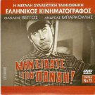 MIN EIDATE TON PANAI? Vengos,Barkoulis +UN AMORE A ROMA R2 PAL