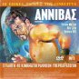 HANNIBAL (CINECITTA) only Italian + AGAPISA KAI PONESA (GREEK) R2 PAL