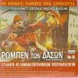 IL TRIONFO DI ROBIN HOOD only Italian + O THYMIOS STI HORA TOU GELIOU R2 PAL