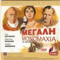 THE LONG DUEL + MARCH OR DIE  YUL BRYNNER, GENE HACKMAN R2 PAL