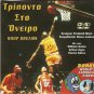 HOOP DREAMS WILLIAM GATES,ARTHUR AGEE,EMMA GATES - RARE R0 PAL