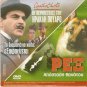 THE ASTONISHED HEART Noel Coward, Celia Johnson +POIROT R2 PAL