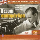THE GOLDEN SALAMANDER + THE DIVORCE OF LADY X T. HOWARD R2 PAL