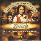 THE TOUCH  MICHELLE YEOH, BEN CHAPLIN, ROXBURGH    RARE R2 PAL