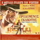 L' UOMO,L'ORGOGLIO,LA VENDETTA (Western) only Italian + ADISTAKTOI R2 PAL
