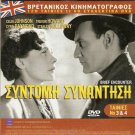 BRIEF ENCOUNTER +NOBODY RUNS FOREVER HOWARD, ROD TAYLOR R2 PAL