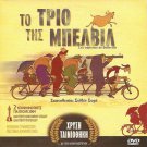 THE TRIPLETS OF BELLEVILLE Les TRIPLETTES DE BELLEVILLE R0 PAL only French