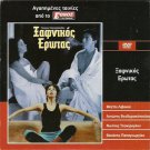 XAFNIKOS EROTAS LIVANOU, THEODORACOPOULOS,TSAKIROGLOU R2 PAL