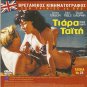 TIARA TAHITI James Mason, John Mills   + POIROT Episode R2 PAL