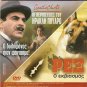 TIARA TAHITI James Mason, John Mills   + POIROT Episode R2 PAL