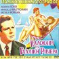 LOVE ON THE RIVIERA only Italian + POIOS THANASIS! ÐÏÉÏÓ ÈÁÍÁÓÇÓ R2 PAL