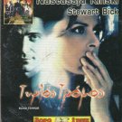 BLIND TERROR + HEAVEN'S SEVEN    NASTASSJA KINSKI, BICK R0 PAL