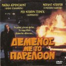 CHAINDANCE (COMMON BONDS) MICHAEL IRONSIDE, BRAD DOURIF R0 PAL