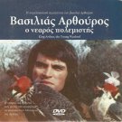 KING ARTHUR, THE YOUNG WARLORD   OLIVER TOBIAS, GOTHARD R2 PAL