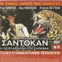 SANDOKAN CONTRO IL LEOPARDO DI SARAWAK Danton only Italian + Greek R2 PAL