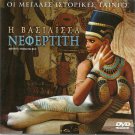 NEFERTITI, REGINA DEL NILO Jeanne Crain, Vincent Price R2 PAL only Italian
