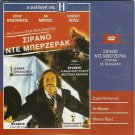 CYRANO DE BERGERAC       GERARD DEPARDIEU, ANNE BROCHET R2 PAL only French