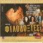 AMBITION + BLOOD FEUD      SOPHIA LOREN, MASTROIANNI R2 PAL