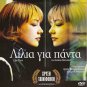 LILJA 4-EVER(LILYA 4-EVER) OKSANA AKINSHINA,BOGUCHARSKI R0 PAL only RUSSIAN