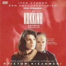 THREE COLORS: RED - TROIS COULEURS: ROUGE (Kieslowski) R2 PAL only French