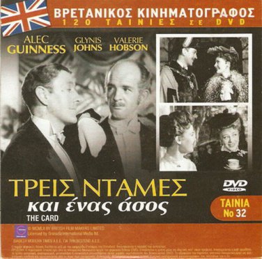 THE CARD Alec Guinness, Glynis Johns    + POIROT R2 PAL