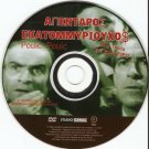 POUIC-POUIC LOUIS DE FUNES, MIREILLE DARC, ROGER DUMAS R2 PAL only French