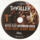 SILENT NIGHT, BLOODY NIGHT rare O'NEAL PATTERSON HEEREN R2 PAL