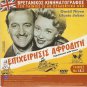 APPOINTMENT WITH VENUS +HOT ENOUGH FOR JUNE DAVID NIVEN R2 PAL