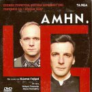 AMEN     ULRICH TUKUR, MATHIEU KASSOVITZ,  COSTA-GAVRAS R2 PAL