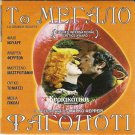 LA GRANDE BOUFFE MASTROIANNI, TOGNAZZI, NOIRET, FERREOL R2 PAL only French